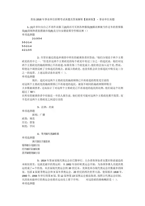 贵池2018年事业单位招聘考试真题及答案解析【最新版】 - 事业单位真题