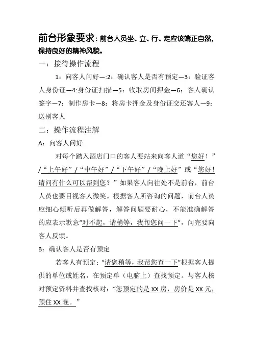 前台操作流程