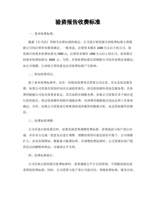 验资报告收费标准