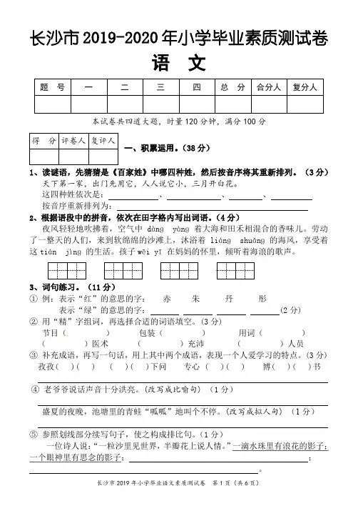 长沙市2019-2020年小学毕业素质语文测试卷