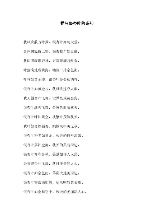 描写银杏叶的诗句