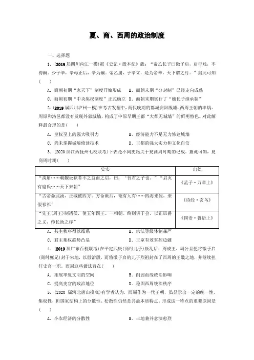 课时作业16：夏、商、西周的政治制度