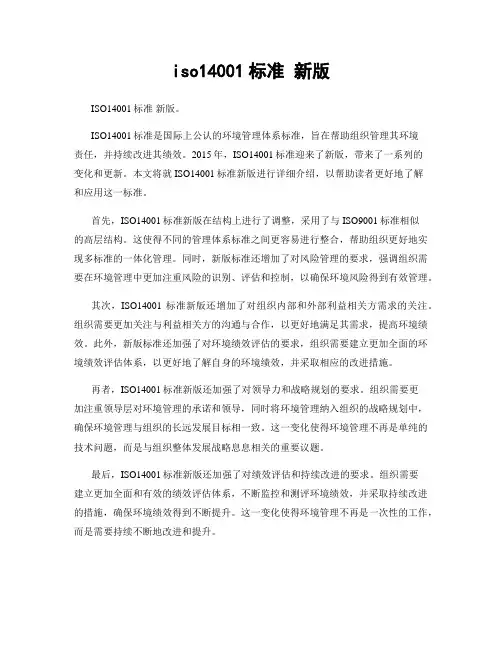 iso14001标准 新版