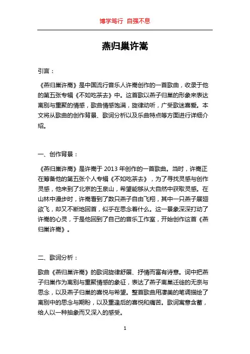 燕归巢许嵩