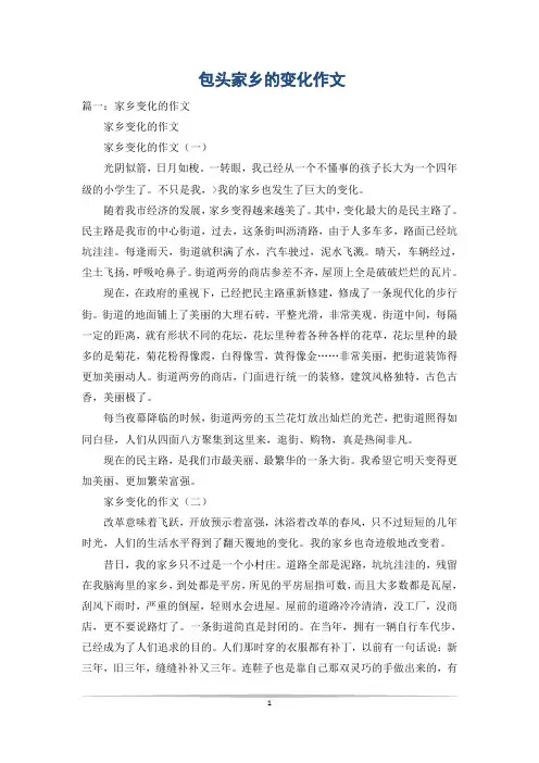 包头家乡的变化作文
