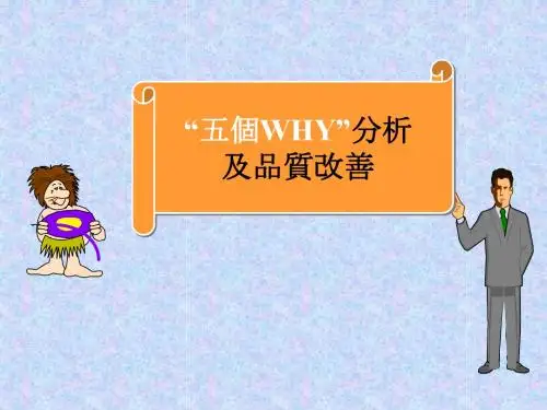 五个why手法