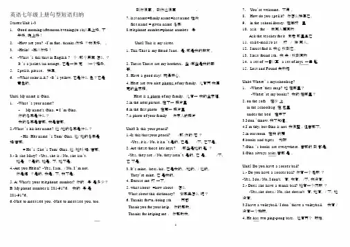 (完整版)人教版英语七年级的上册的短语归纳.docx
