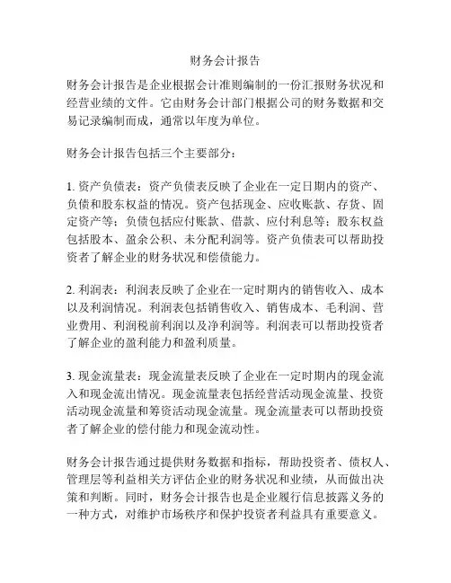 财务会计报告