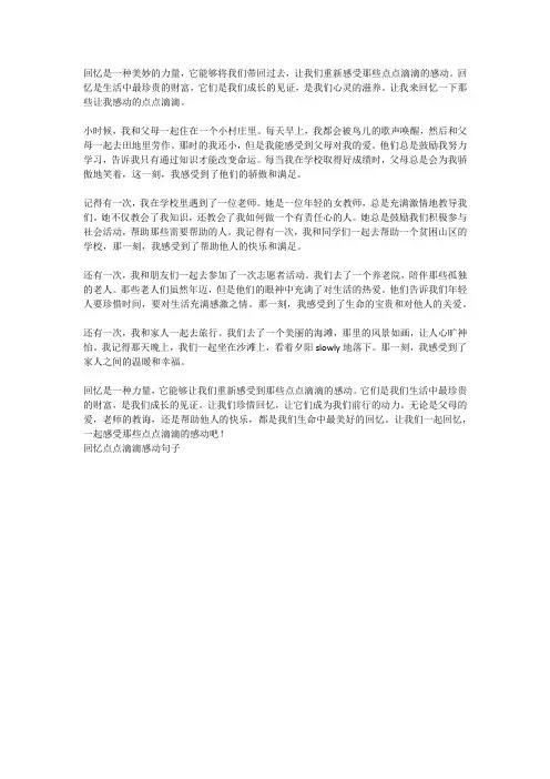 回忆点点滴滴感动句子