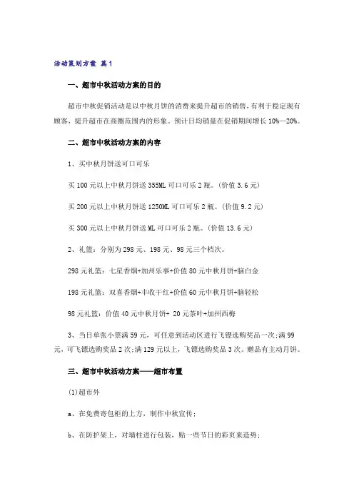 活动策划方案范文合集8篇