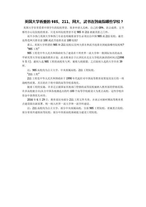 英国大学看重的985、211、网大、武书连到底指哪些学校？