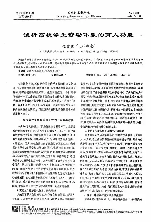 试析高校学生资助体系的育人功能