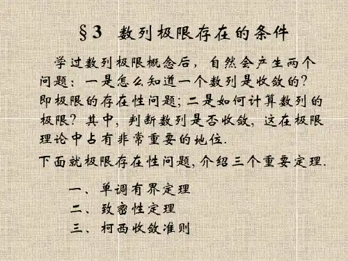 数学分析 数列极限存在的条件