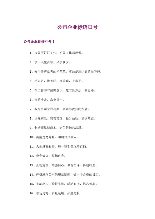 公司企业标语口号_1