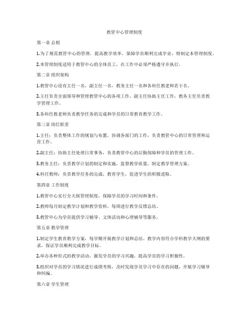 教管中心管理制度