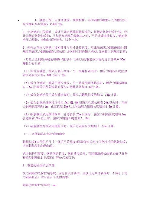 钢筋工程量计算规则