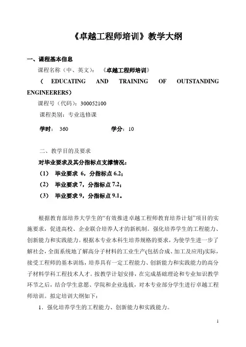 卓越工程师培训教学大纲