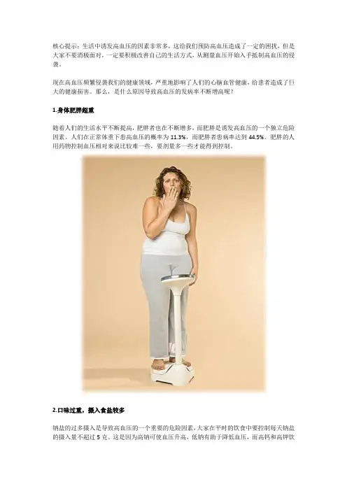 高血压多发的四大因素