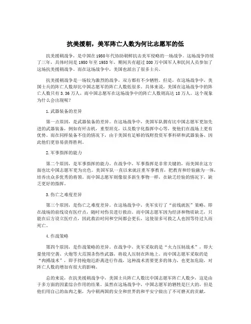 抗美援朝,美军阵亡人数为何比志愿军的低