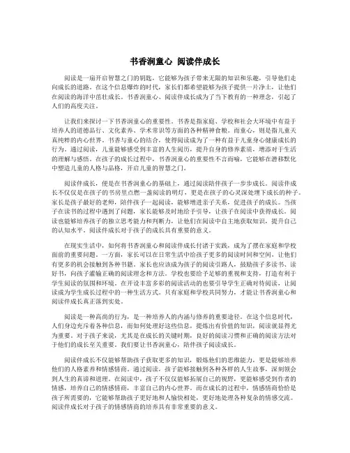 书香润童心 阅读伴成长