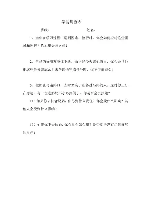我是家庭的一员培养孩子的家庭责任感调查表