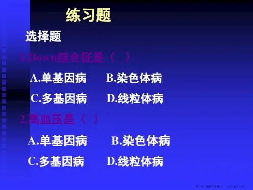 遗传练习题