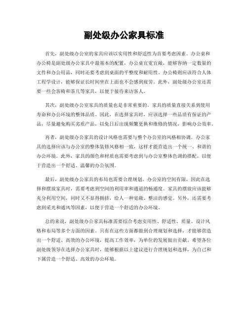 副处级办公家具标准