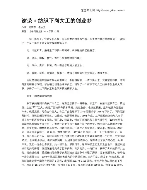 谢荣：纺织下岗女工的创业梦