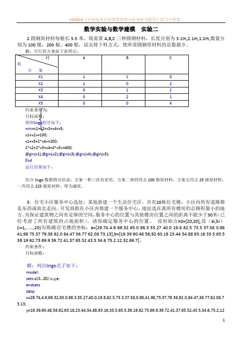数学实验与数学建模  实验二