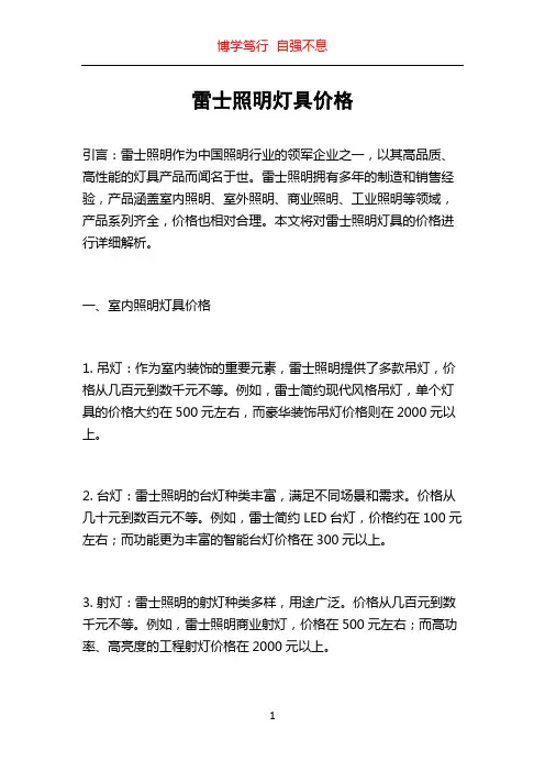 雷士照明灯具价格