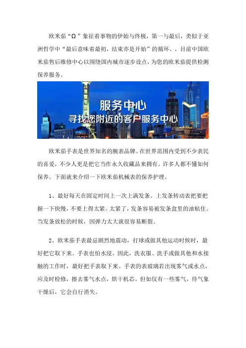 欧米茄售后维修中心