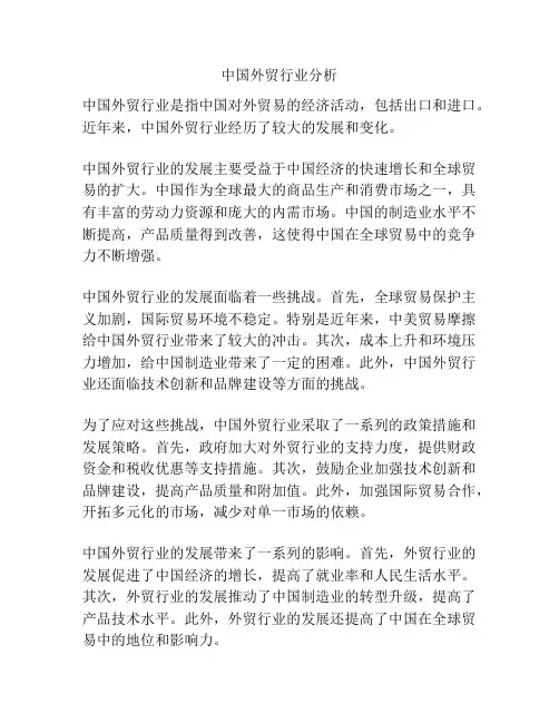 中国外贸行业分析