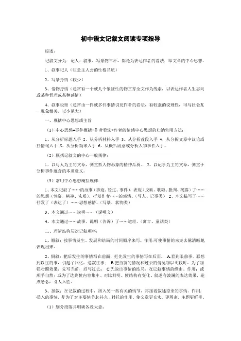 初中语文记叙文阅读专项指导
