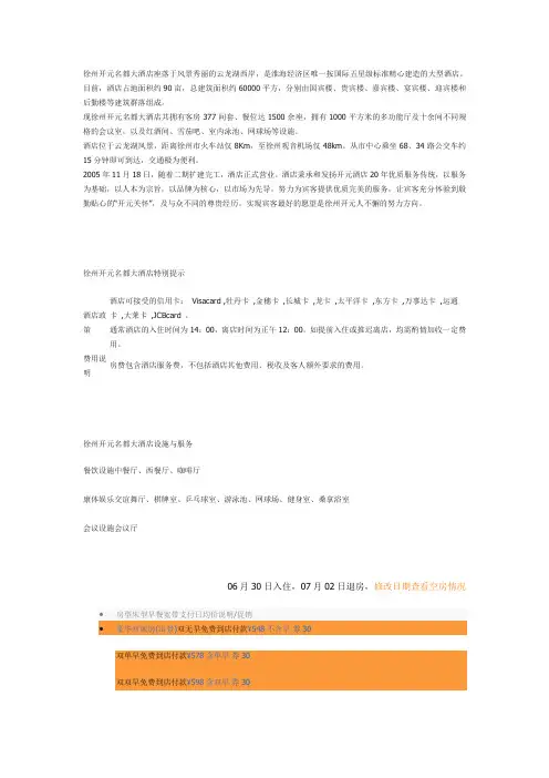 徐州开元名都大酒店座落于风景秀丽的云龙湖西岸