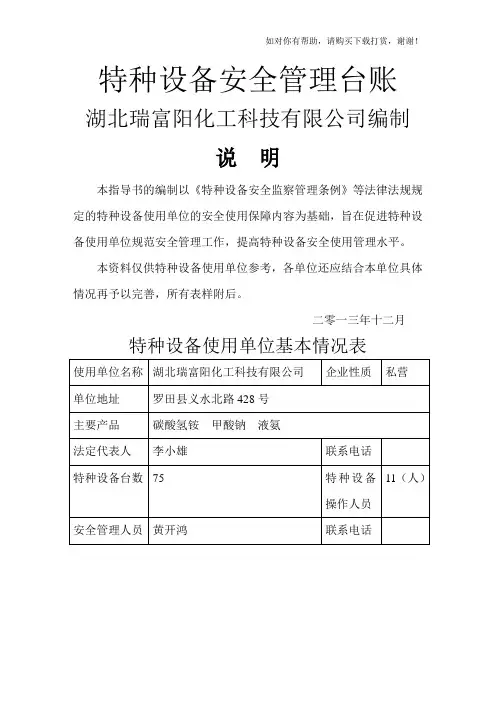 特种设备安全管理台账