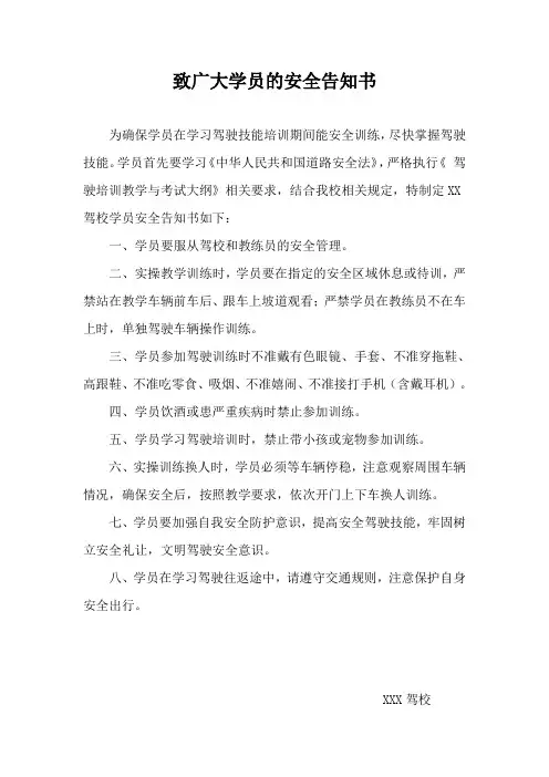 学员安全告知书