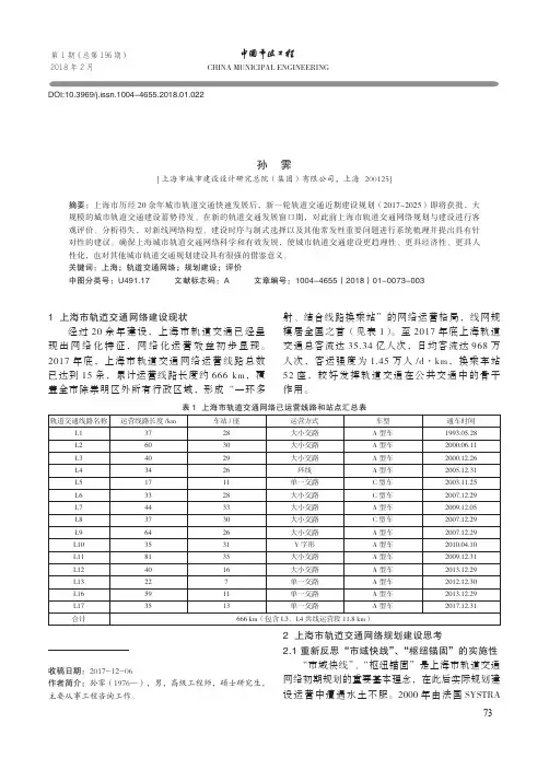 上海市轨道交通网络规划建设思考与建议