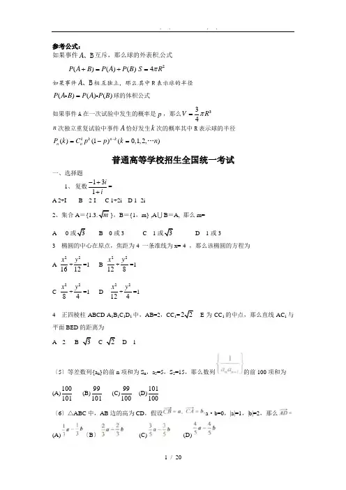 历年高考数学真题(全国卷整理版)