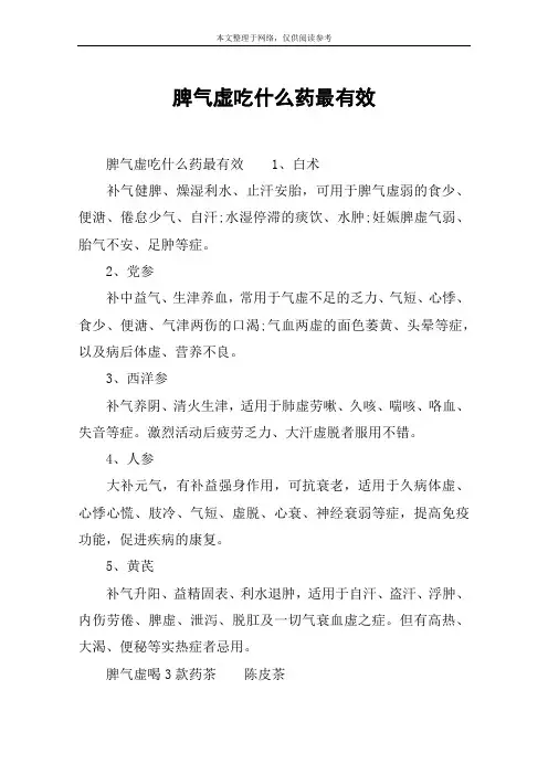 脾气虚吃什么药最有效