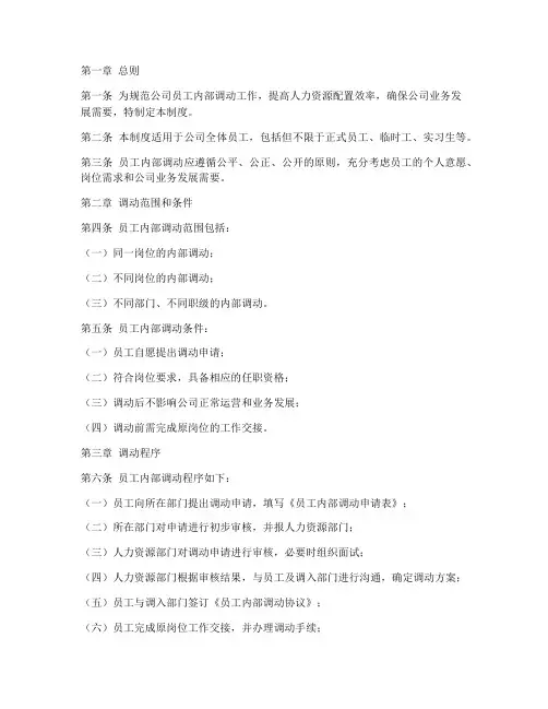 公司员工内部调动管理制度