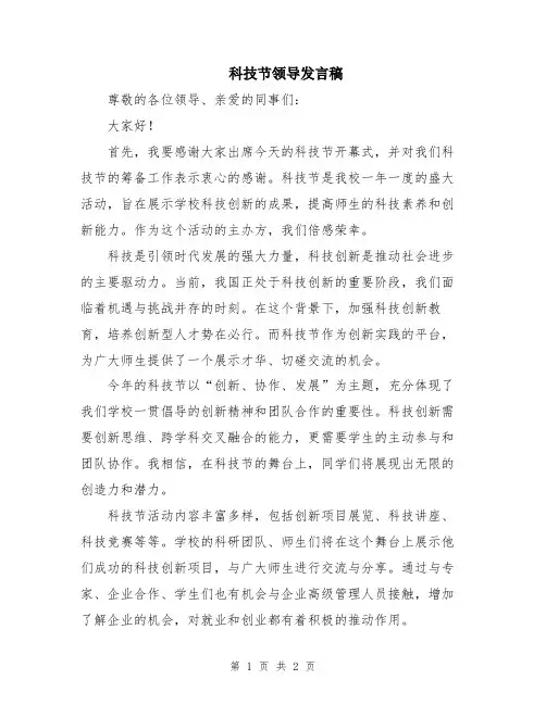 科技节领导发言稿