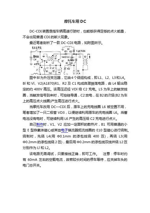 摩托车用DC
