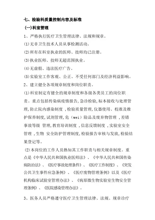 检验科质量控制内容标准