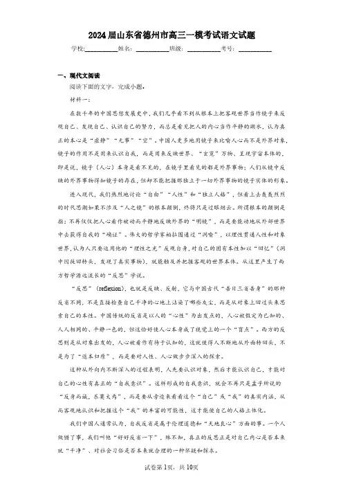 2024届山东省德州市高三一模考试语文-试题含解析