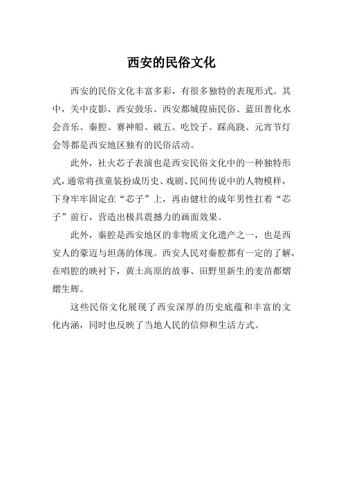 西安的民俗文化