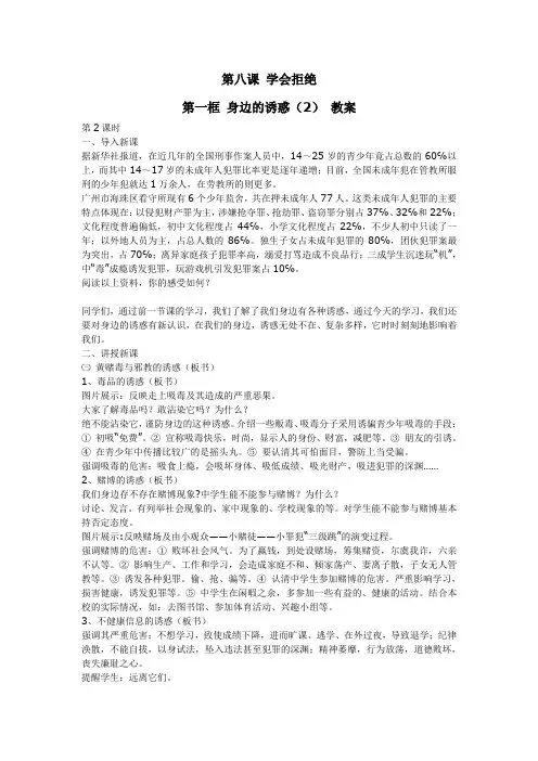 人教版七年级政治上册：第八课学会拒绝第1框身边的诱惑(2)教案