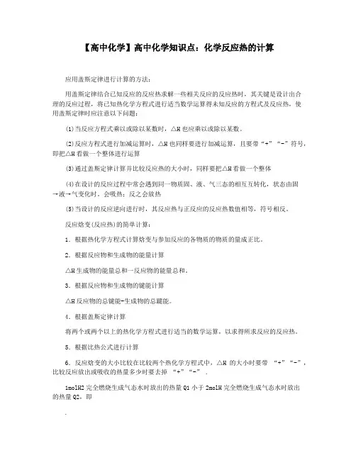 【高中化学】高中化学知识点：化学反应热的计算
