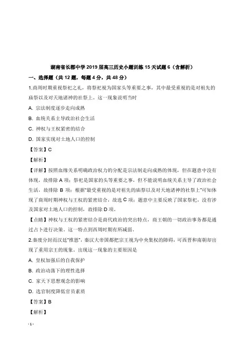 湖南省长郡中学2019届高三历史小题训练15天试卷6及答案【word版】.doc