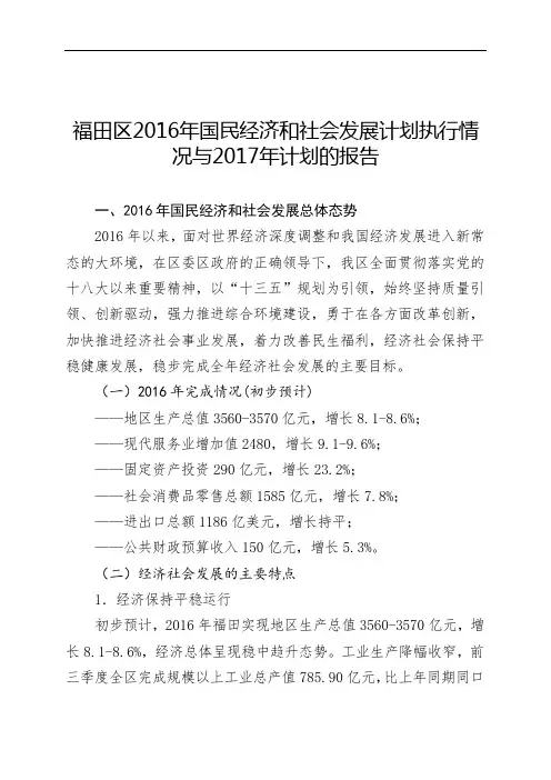 福田区2016年国民经济和社会发展计划执行情况与2017年计