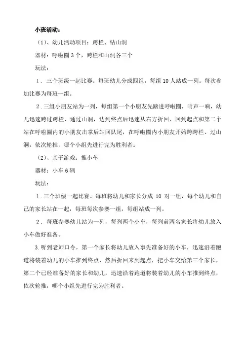 幼儿园运动会游戏